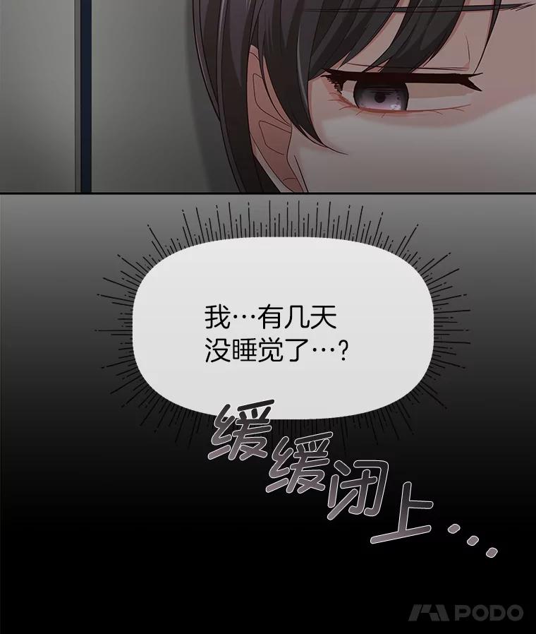 《深夜咖啡店》23.山茶的故事（10） 第11页