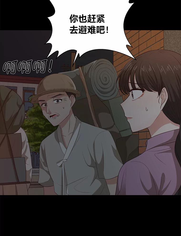 《深夜咖啡店》23.山茶的故事（10） 第100页