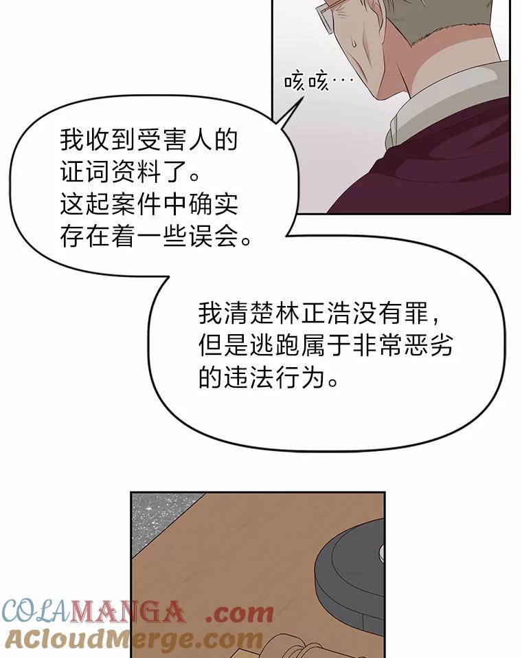 《深夜咖啡店》23.山茶的故事（10） 第41页