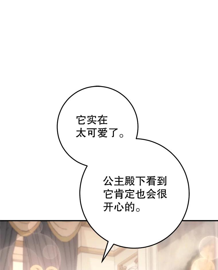 《这次要好好养妹妹》23.生日礼物 第98页