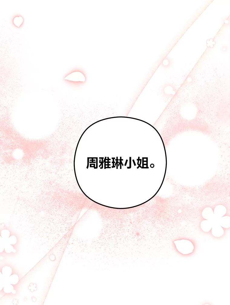 《大明星的kiss教学》23.阻止相亲 第80页