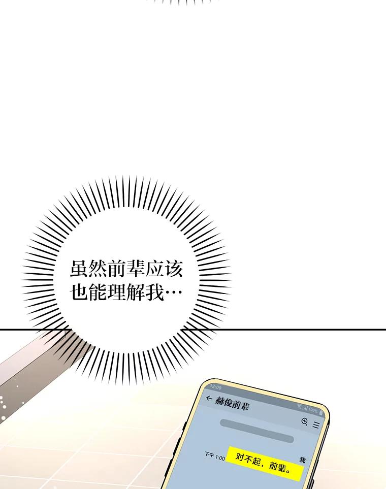 《大明星的kiss教学》23.阻止相亲 第5页