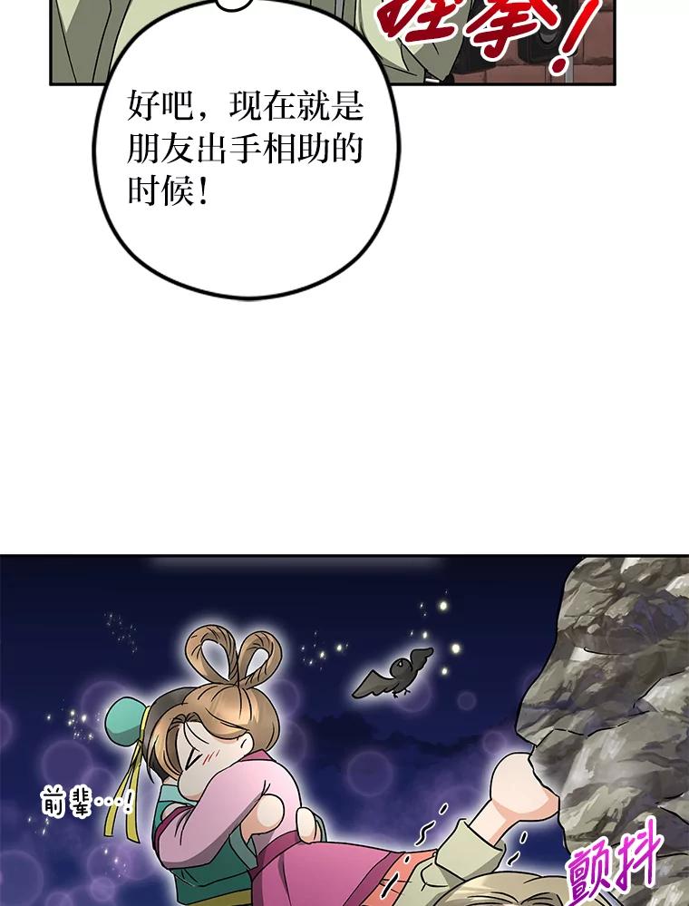 《大明星的kiss教学》23.阻止相亲 第54页