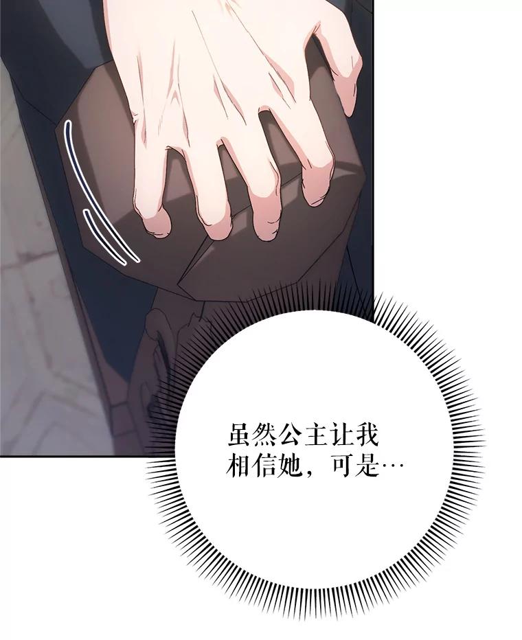 《这次要好好养妹妹》23.生日礼物 第62页