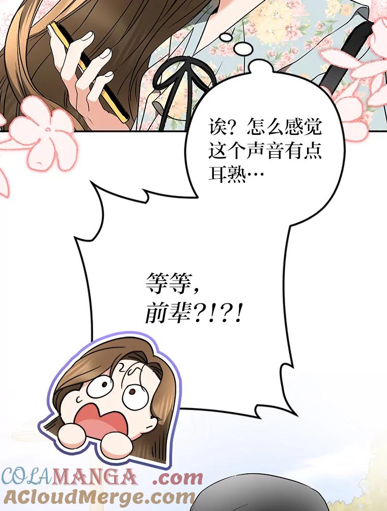 《大明星的kiss教学》23.阻止相亲 第82页