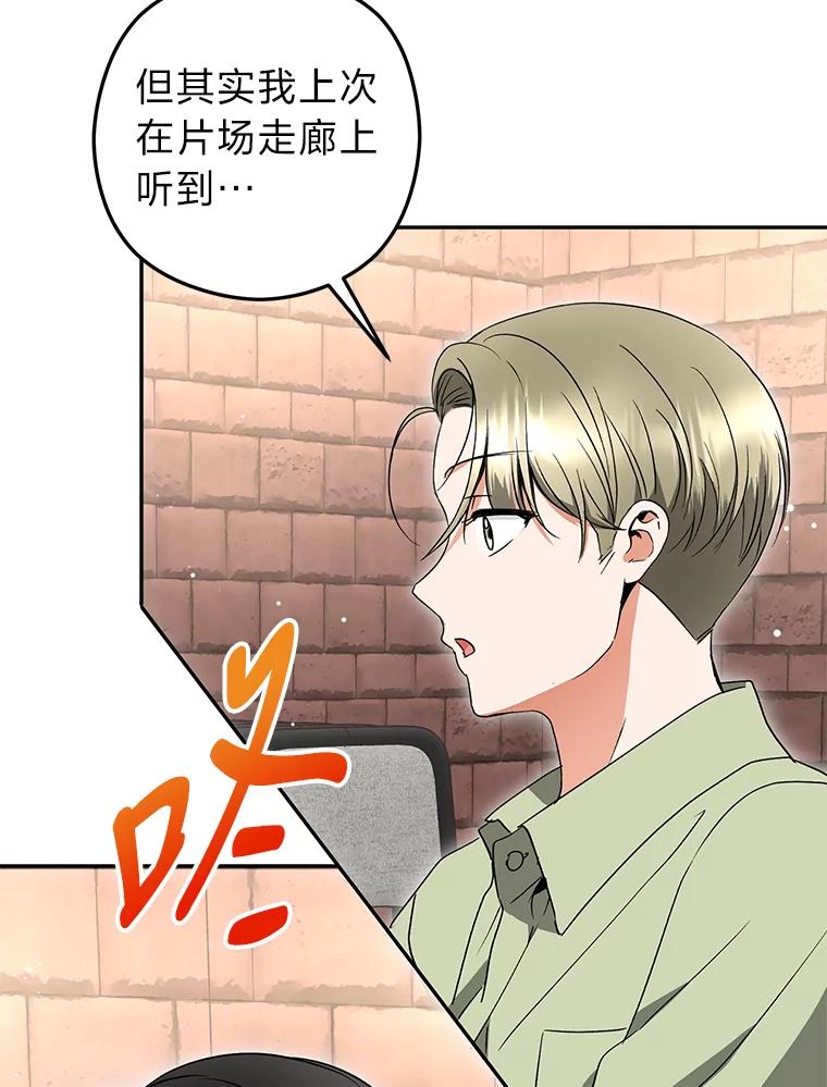 《大明星的kiss教学》23.阻止相亲 第60页