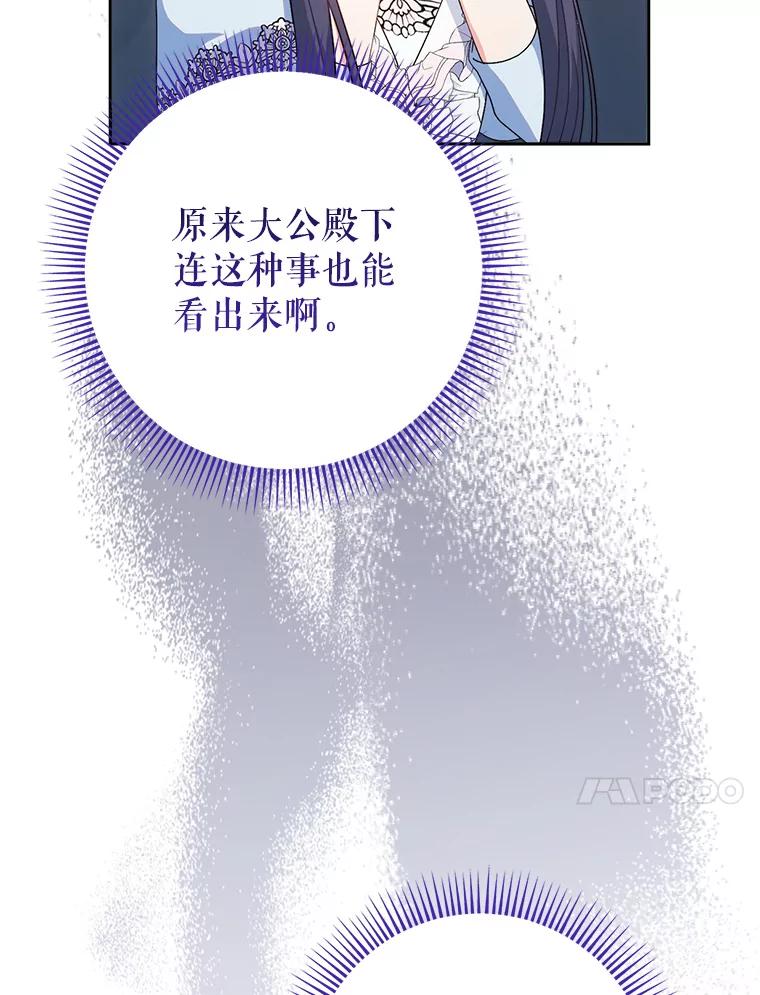 《这次要好好养妹妹》23.生日礼物 第51页