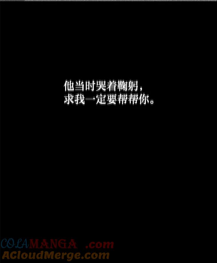 《深夜咖啡店》23.山茶的故事（10） 第77页