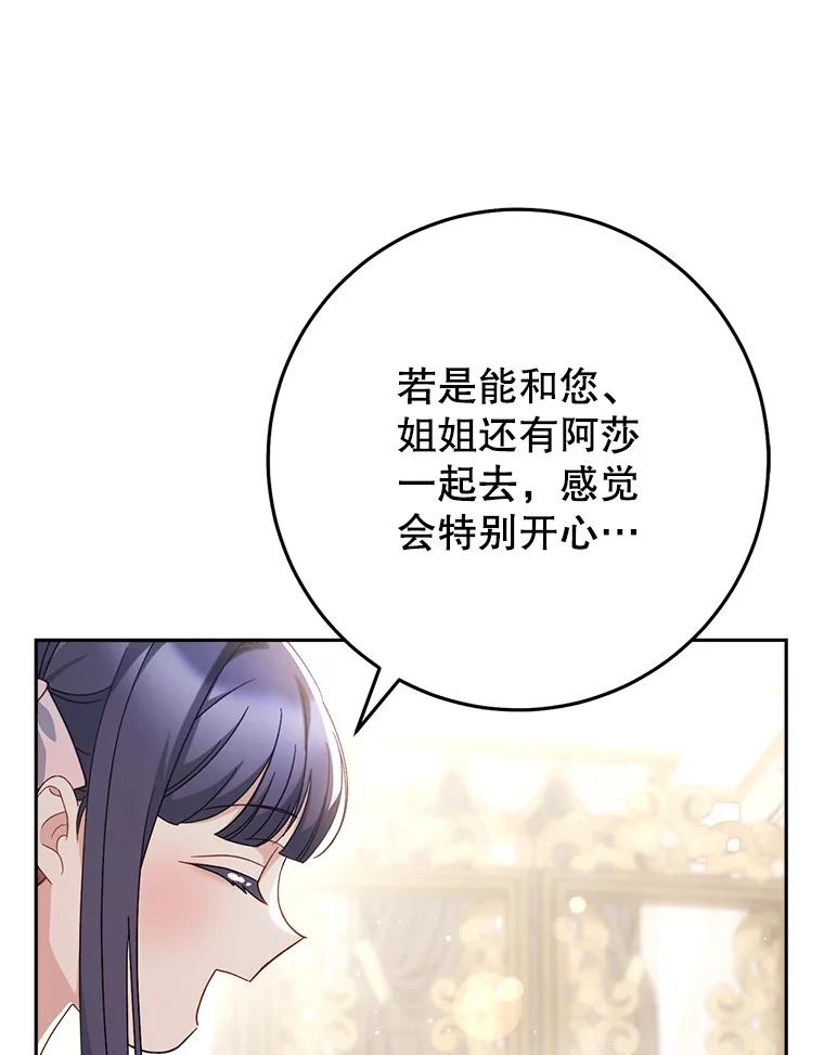 《这次要好好养妹妹》23.生日礼物 第71页