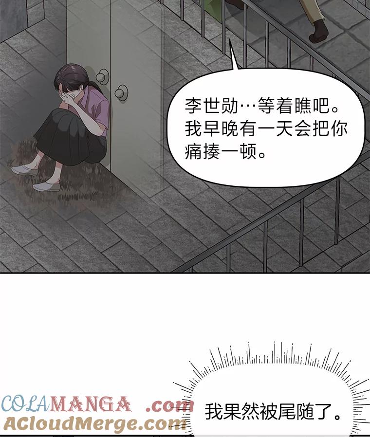 《深夜咖啡店》23.山茶的故事（10） 第9页