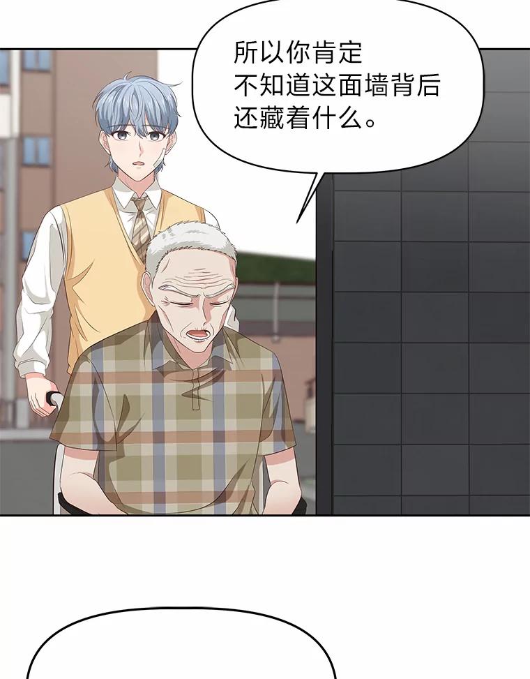 《深夜咖啡店》23.山茶的故事（10） 第80页
