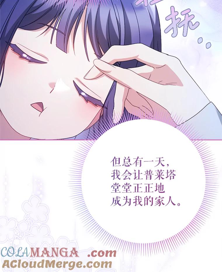 《这次要好好养妹妹》23.生日礼物 第125页