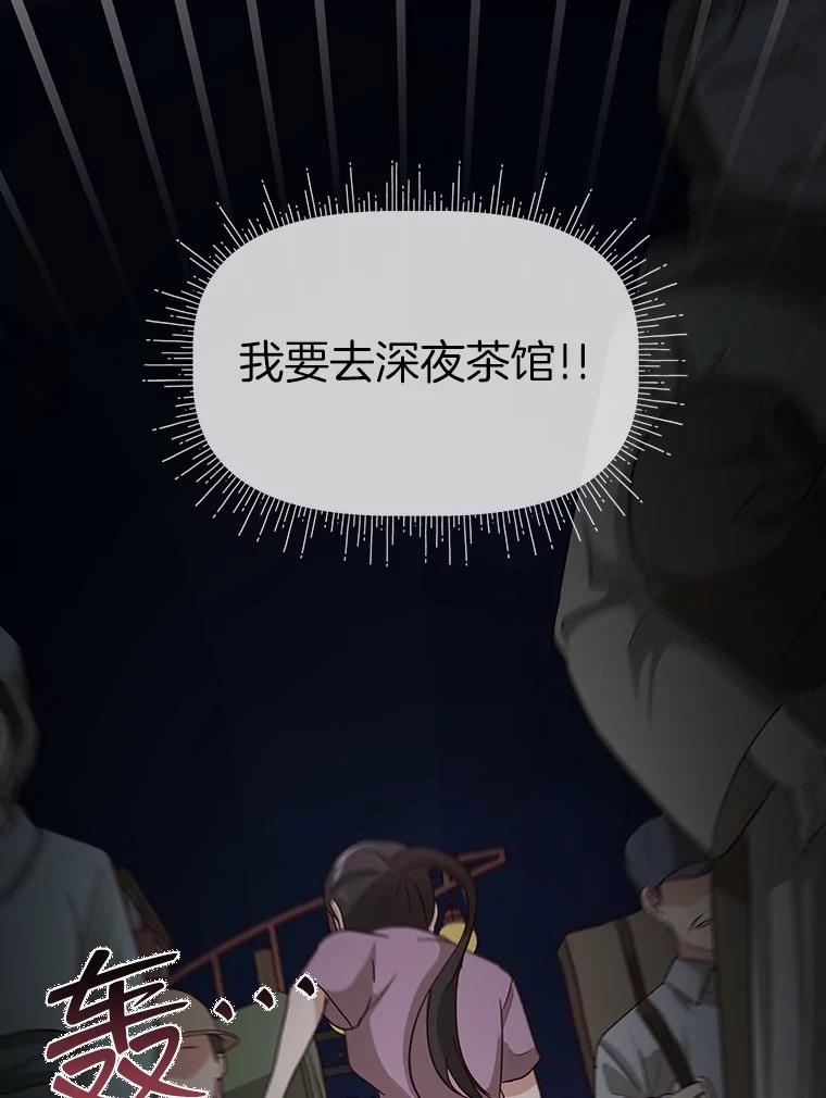 《深夜咖啡店》23.山茶的故事（10） 第107页