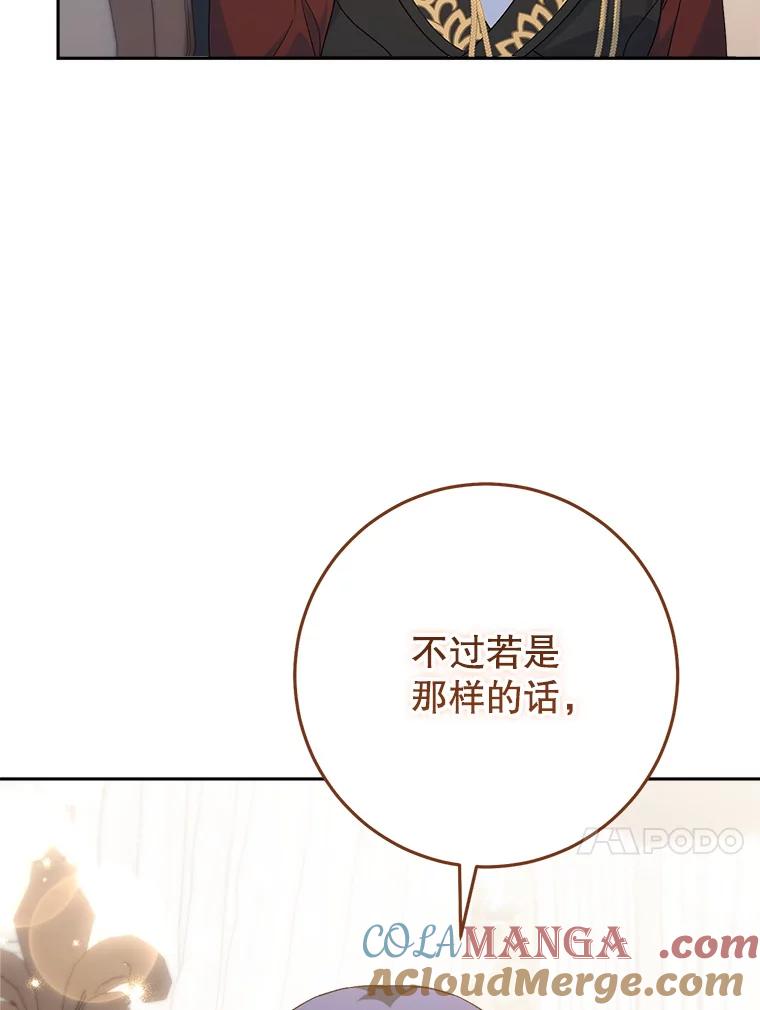 《这次要好好养妹妹》23.生日礼物 第81页