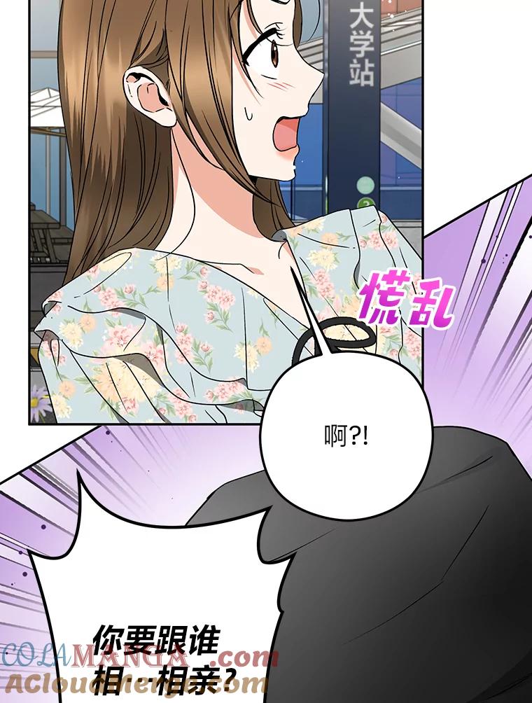 《大明星的kiss教学》23.阻止相亲 第85页