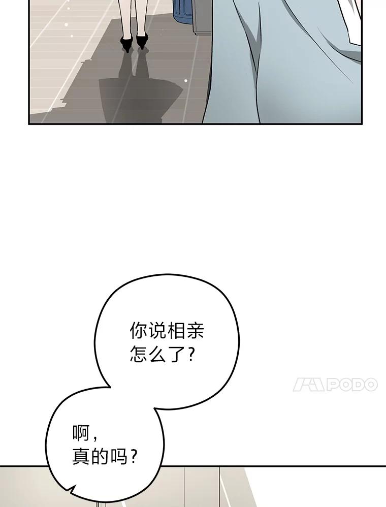 《大明星的kiss教学》23.阻止相亲 第17页