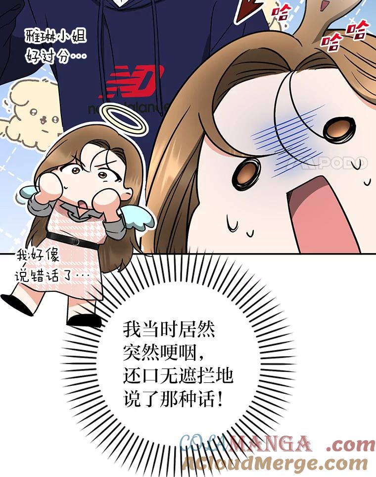 《大明星的kiss教学》23.阻止相亲 第4页