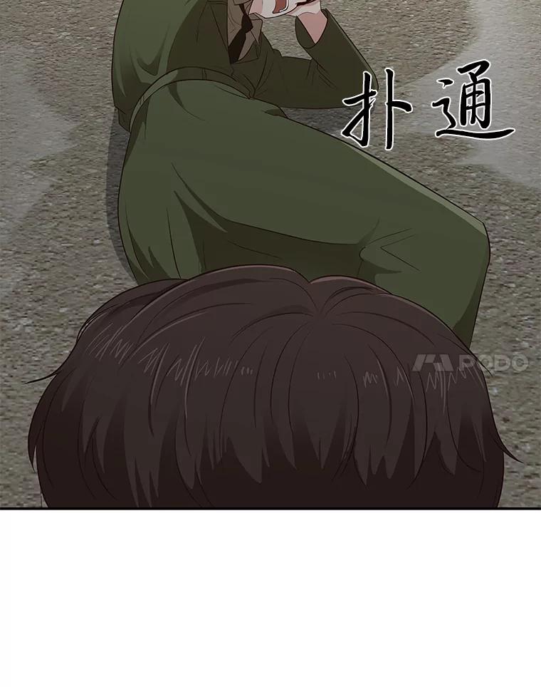 《深夜咖啡店》24.山茶的故事（11） 第86页