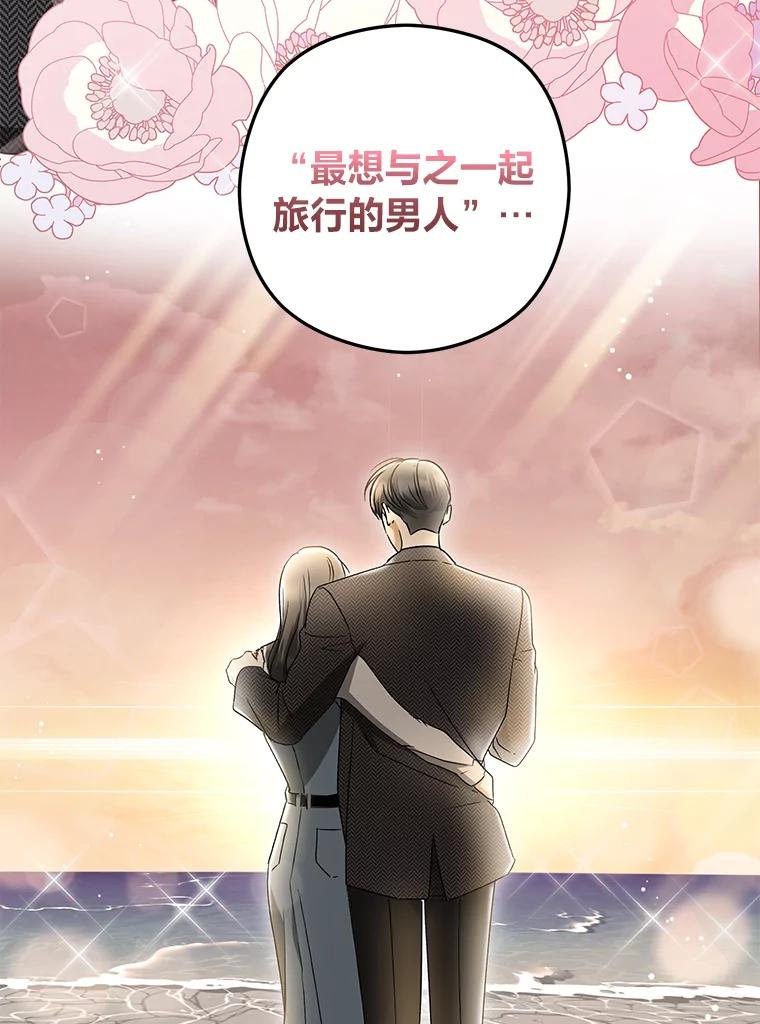 《大明星的kiss教学》24.真正的女朋友 第20页