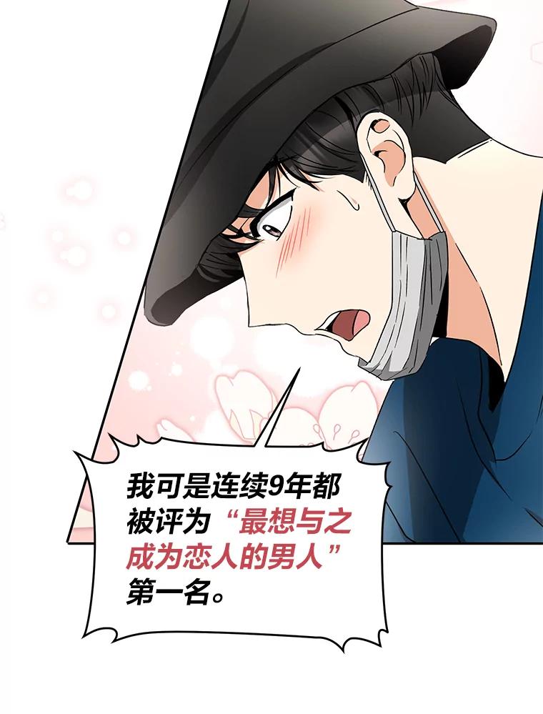 《大明星的kiss教学》24.真正的女朋友 第17页