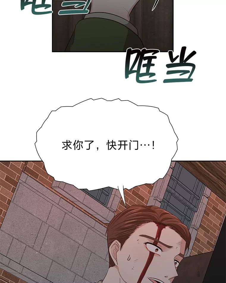《深夜咖啡店》24.山茶的故事（11） 第95页