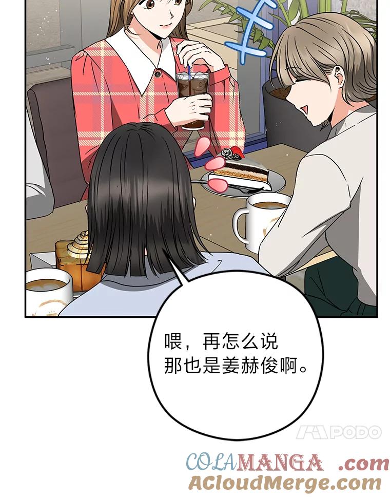 《大明星的kiss教学》24.真正的女朋友 第70页