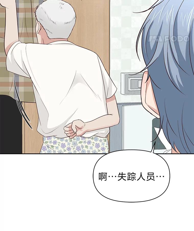《深夜咖啡店》24.山茶的故事（11） 第8页