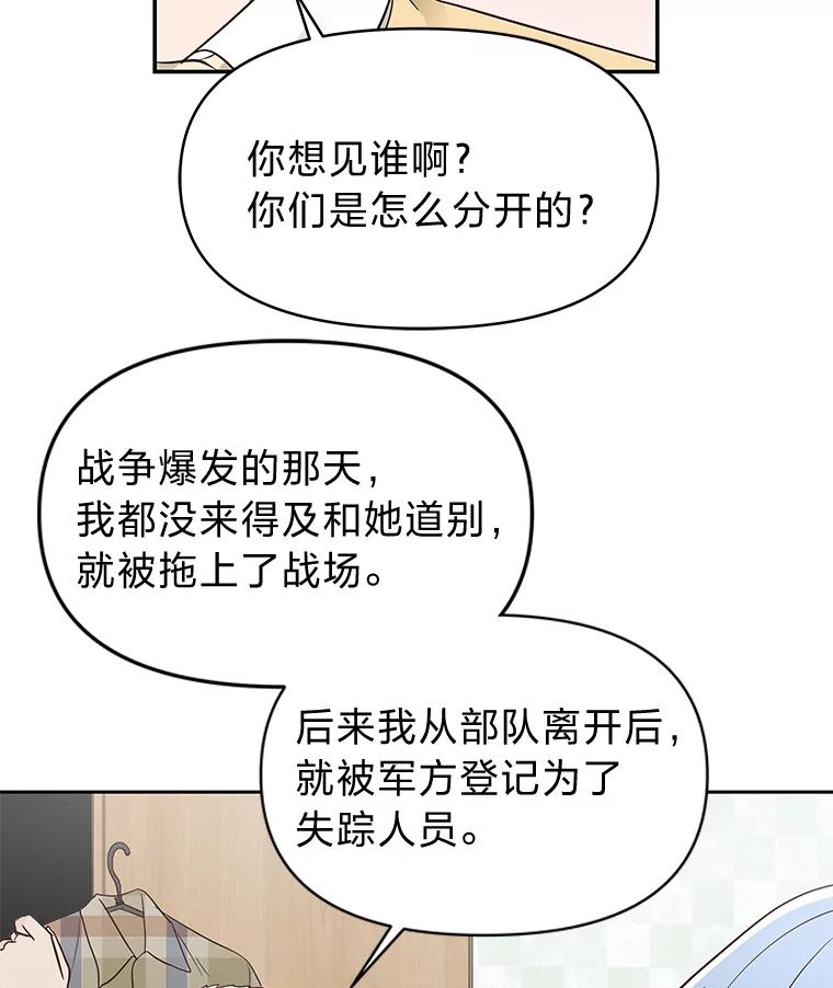 《深夜咖啡店》24.山茶的故事（11） 第7页