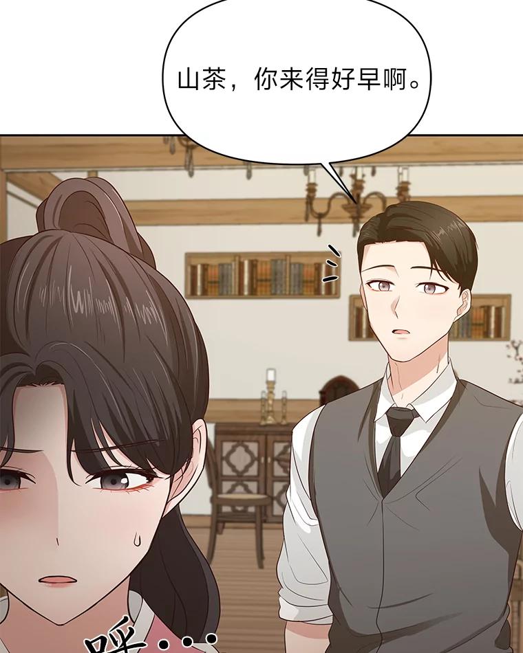 《深夜咖啡店》24.山茶的故事（11） 第108页