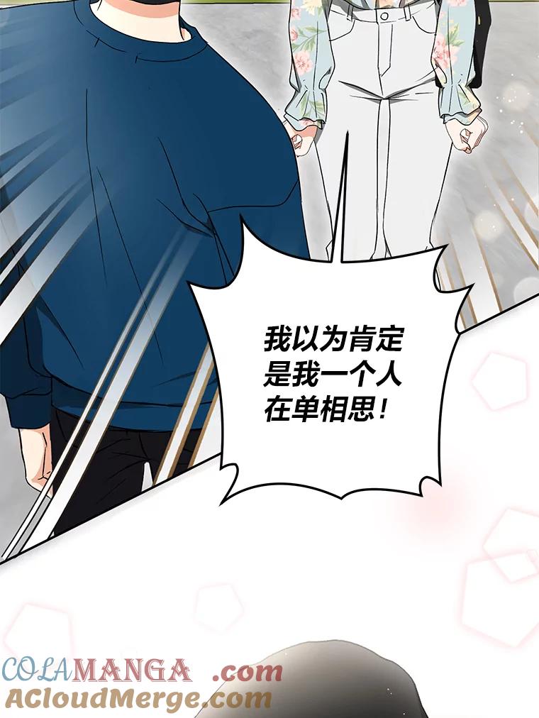 《大明星的kiss教学》24.真正的女朋友 第28页