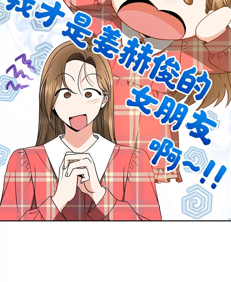 《大明星的kiss教学》24.真正的女朋友 第93页