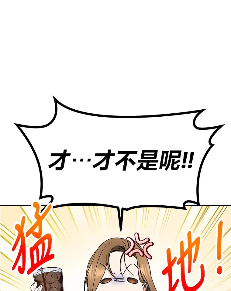 《大明星的kiss教学》24.真正的女朋友 第78页