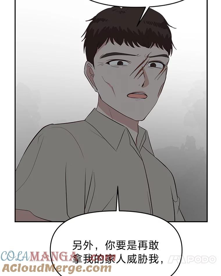 《深夜咖啡店》24.山茶的故事（11） 第89页