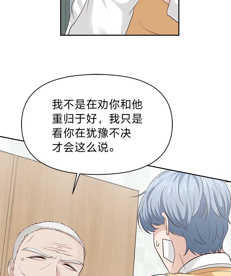 《深夜咖啡店》24.山茶的故事（11） 第26页