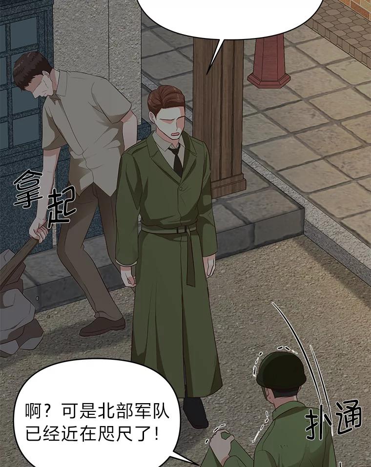 《深夜咖啡店》24.山茶的故事（11） 第82页
