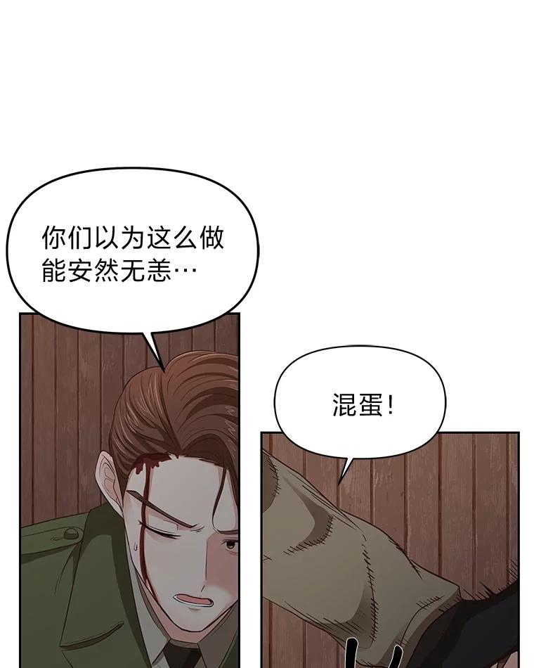《深夜咖啡店》24.山茶的故事（11） 第87页