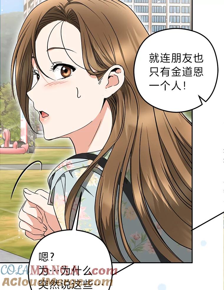 《大明星的kiss教学》24.真正的女朋友 第13页