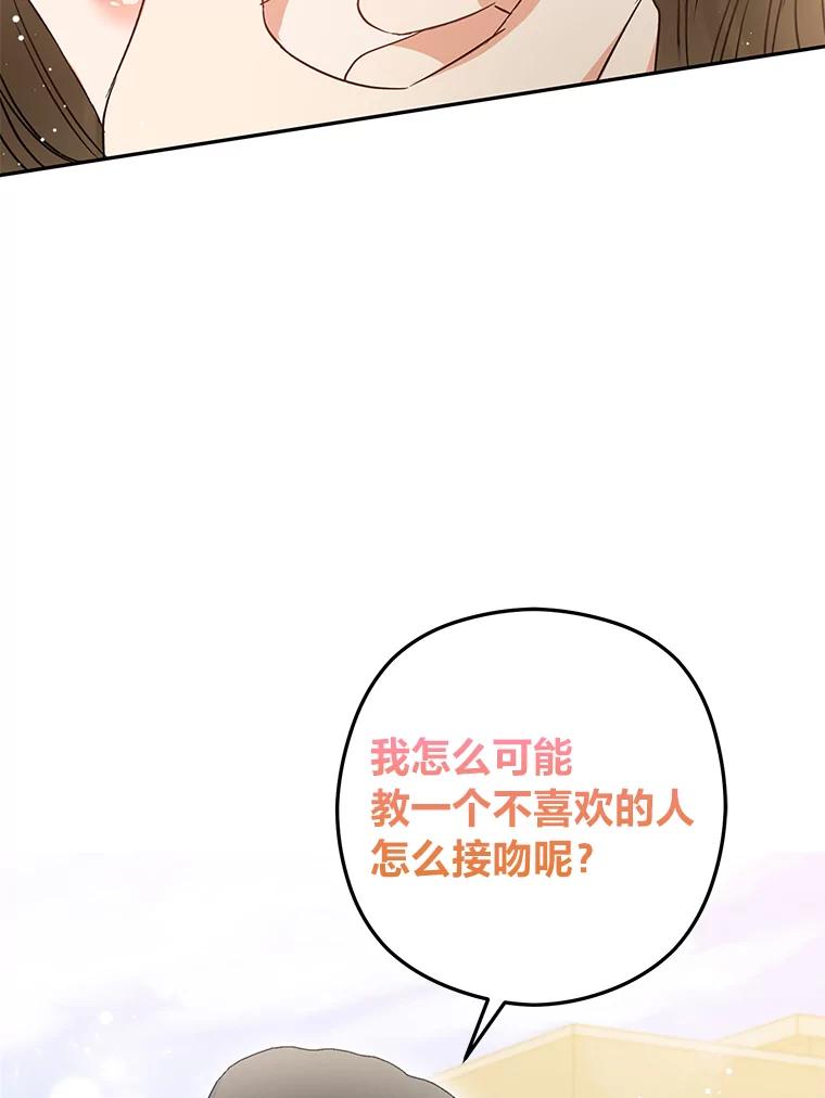《大明星的kiss教学》24.真正的女朋友 第32页