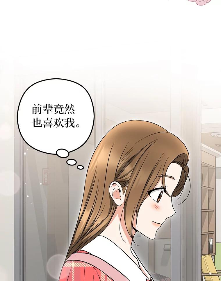 《大明星的kiss教学》24.真正的女朋友 第59页