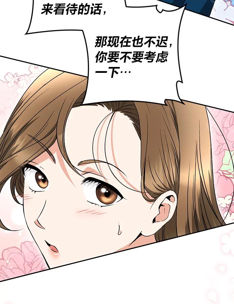 《大明星的kiss教学》24.真正的女朋友 第15页