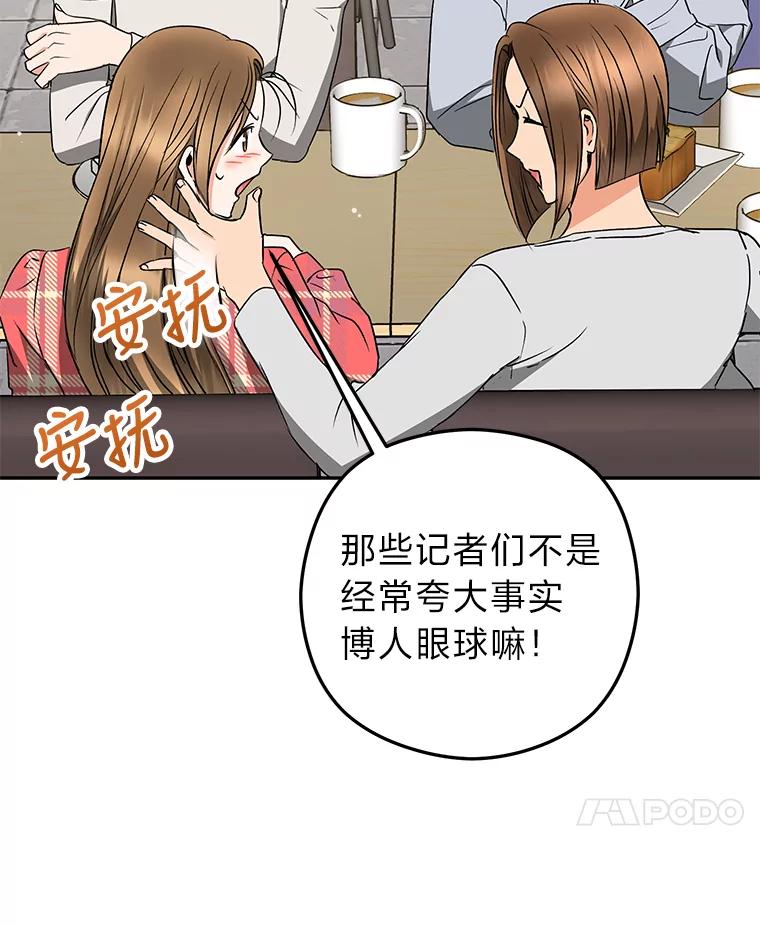 《大明星的kiss教学》24.真正的女朋友 第87页