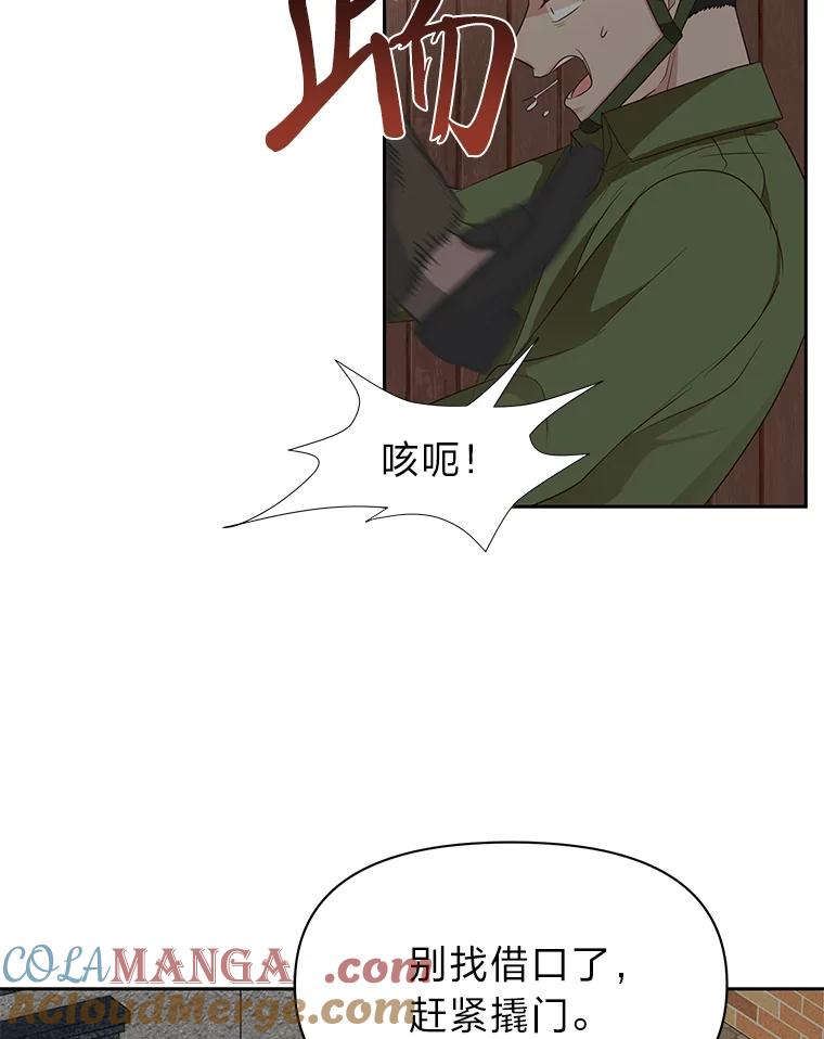 《深夜咖啡店》24.山茶的故事（11） 第81页