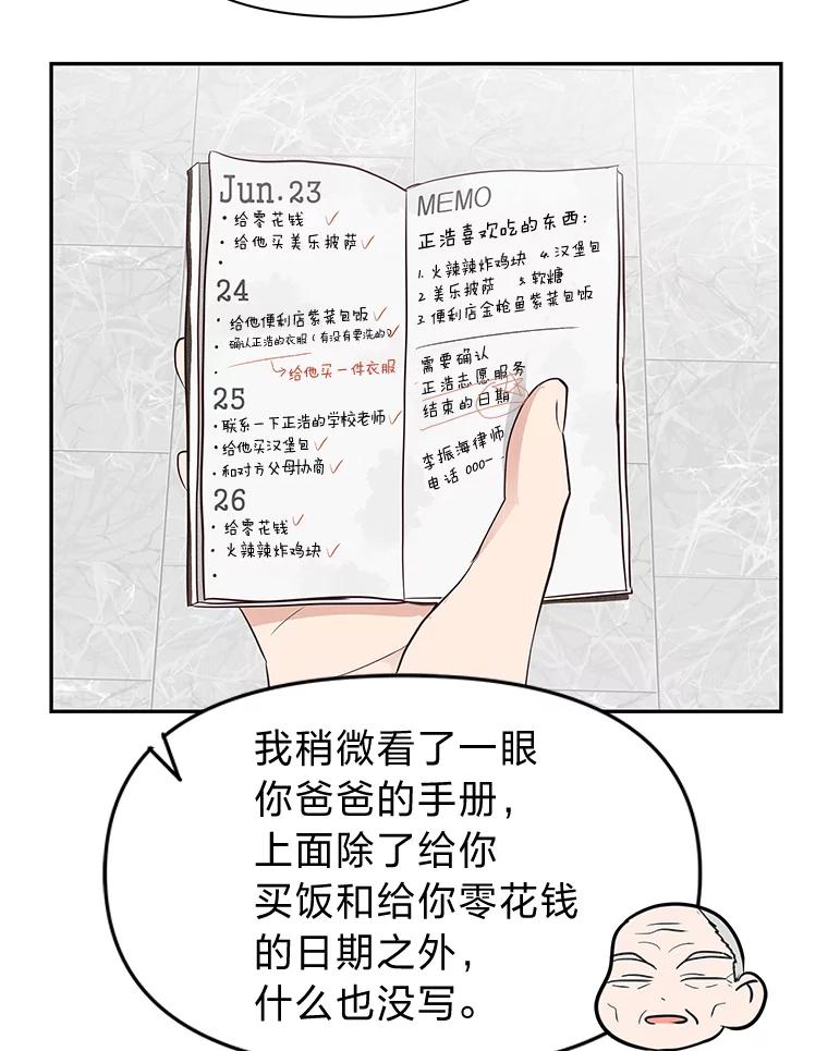 《深夜咖啡店》24.山茶的故事（11） 第12页
