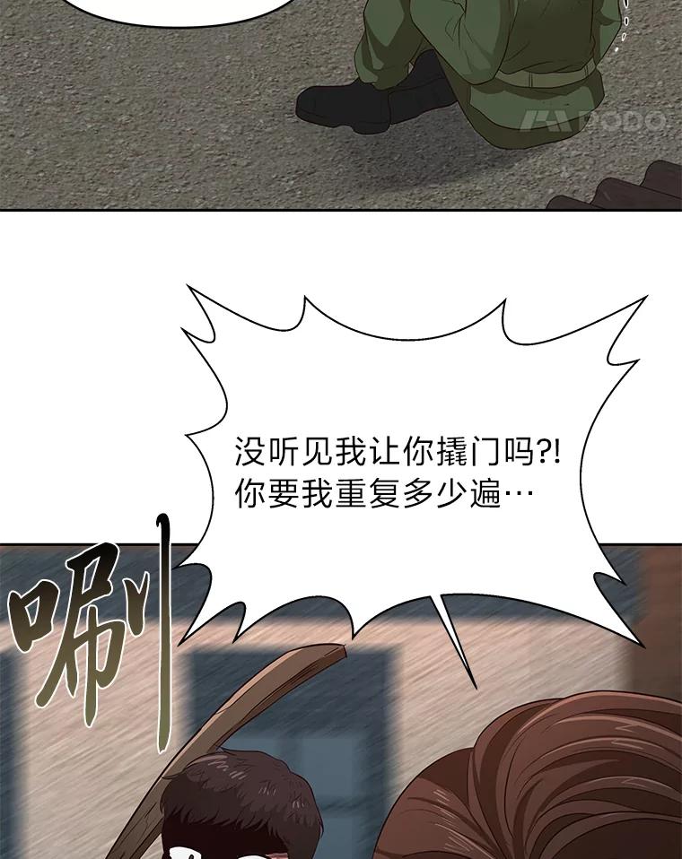 《深夜咖啡店》24.山茶的故事（11） 第83页