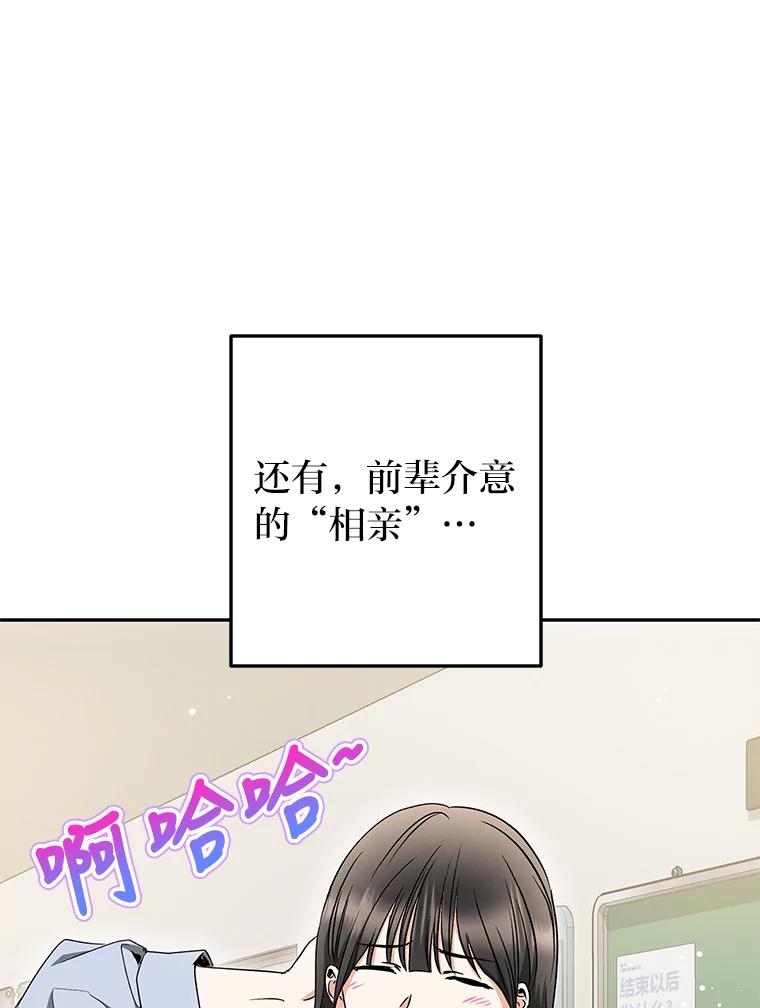 《大明星的kiss教学》24.真正的女朋友 第48页