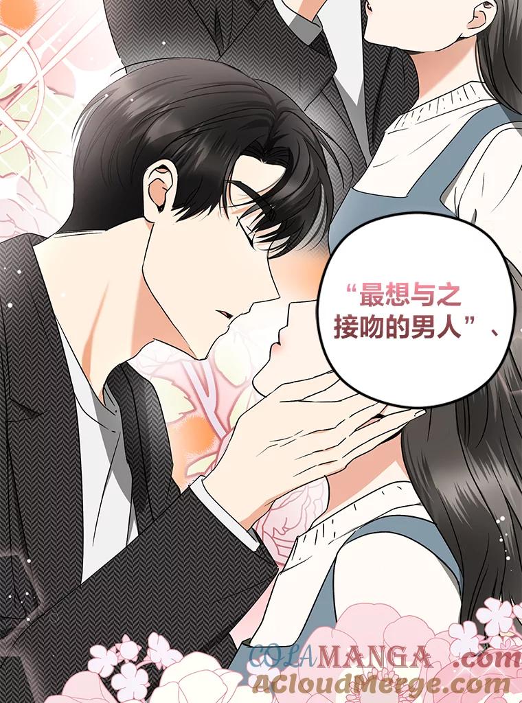 《大明星的kiss教学》24.真正的女朋友 第19页