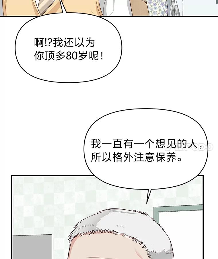 《深夜咖啡店》24.山茶的故事（11） 第4页