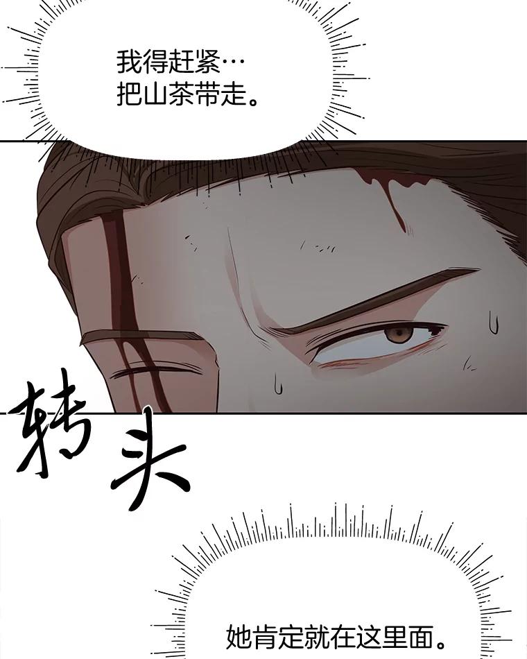 《深夜咖啡店》24.山茶的故事（11） 第92页