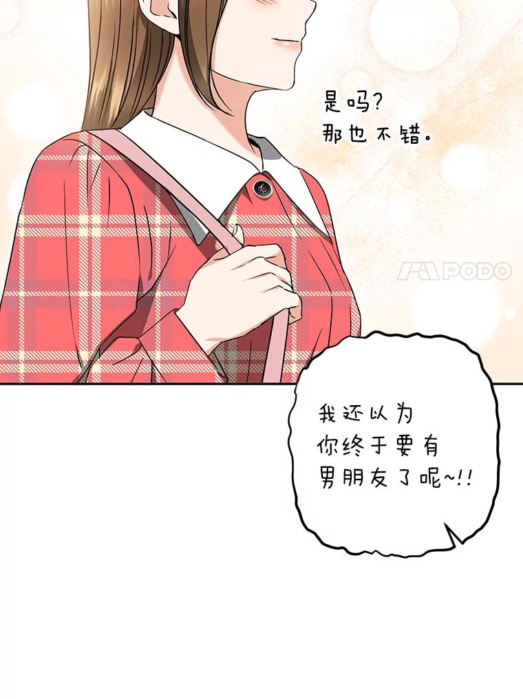 《大明星的kiss教学》24.真正的女朋友 第53页
