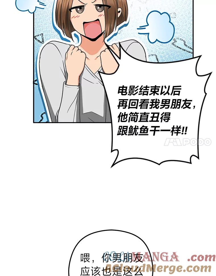 《大明星的kiss教学》24.真正的女朋友 第67页